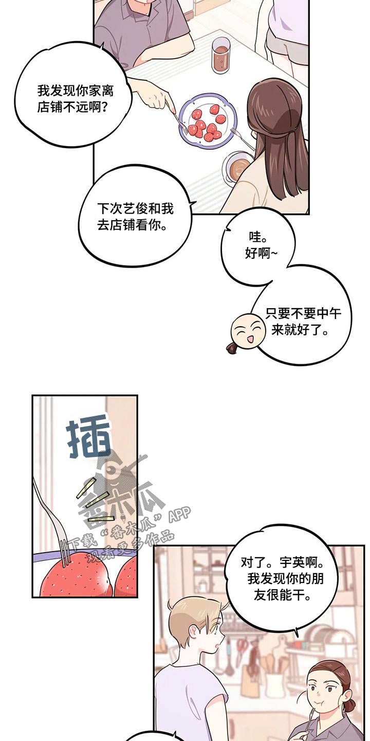 《校园之星》漫画最新章节第72章：天花板免费下拉式在线观看章节第【16】张图片