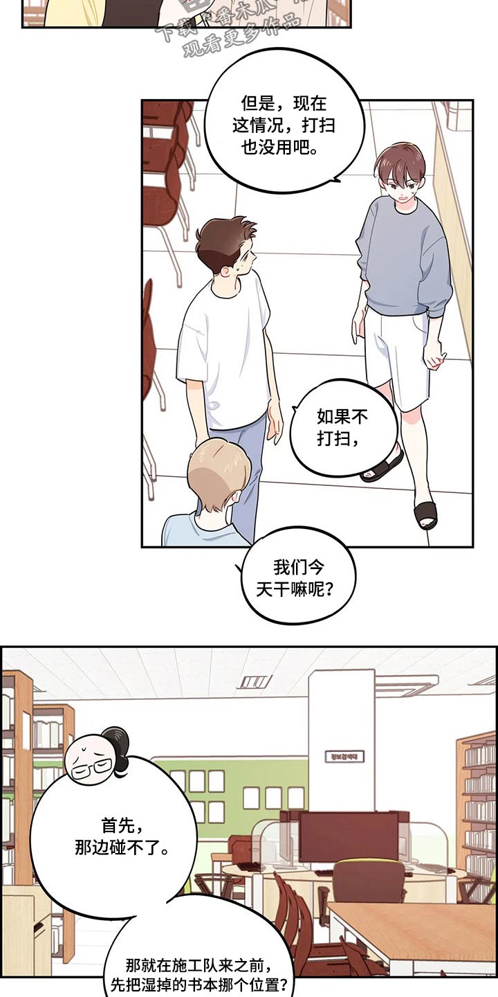 《校园之星》漫画最新章节第72章：天花板免费下拉式在线观看章节第【5】张图片