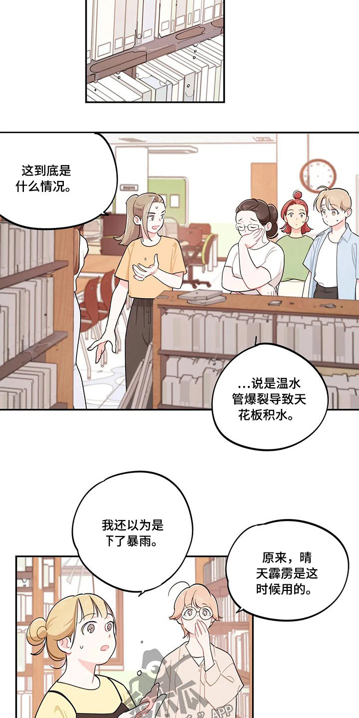 《校园之星》漫画最新章节第72章：天花板免费下拉式在线观看章节第【6】张图片