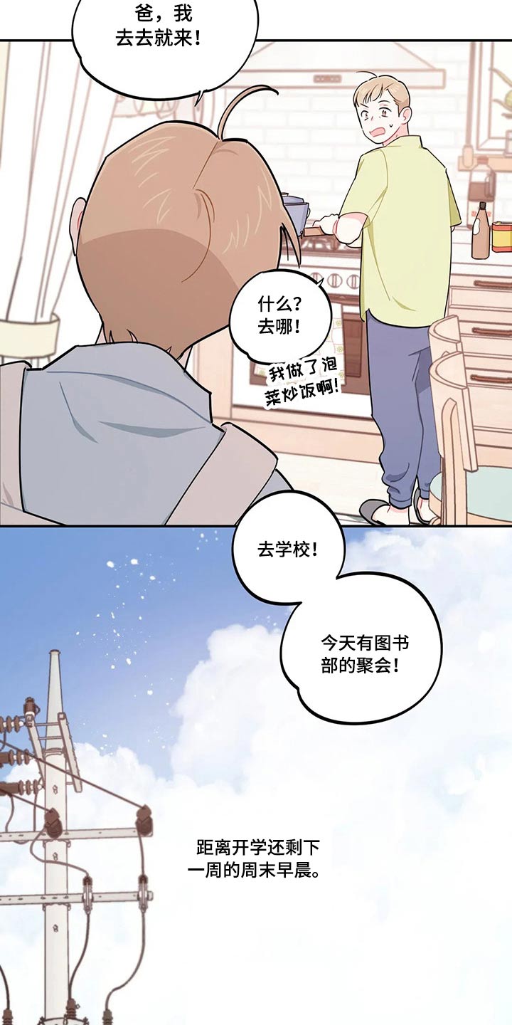 《校园之星》漫画最新章节第72章：天花板免费下拉式在线观看章节第【20】张图片