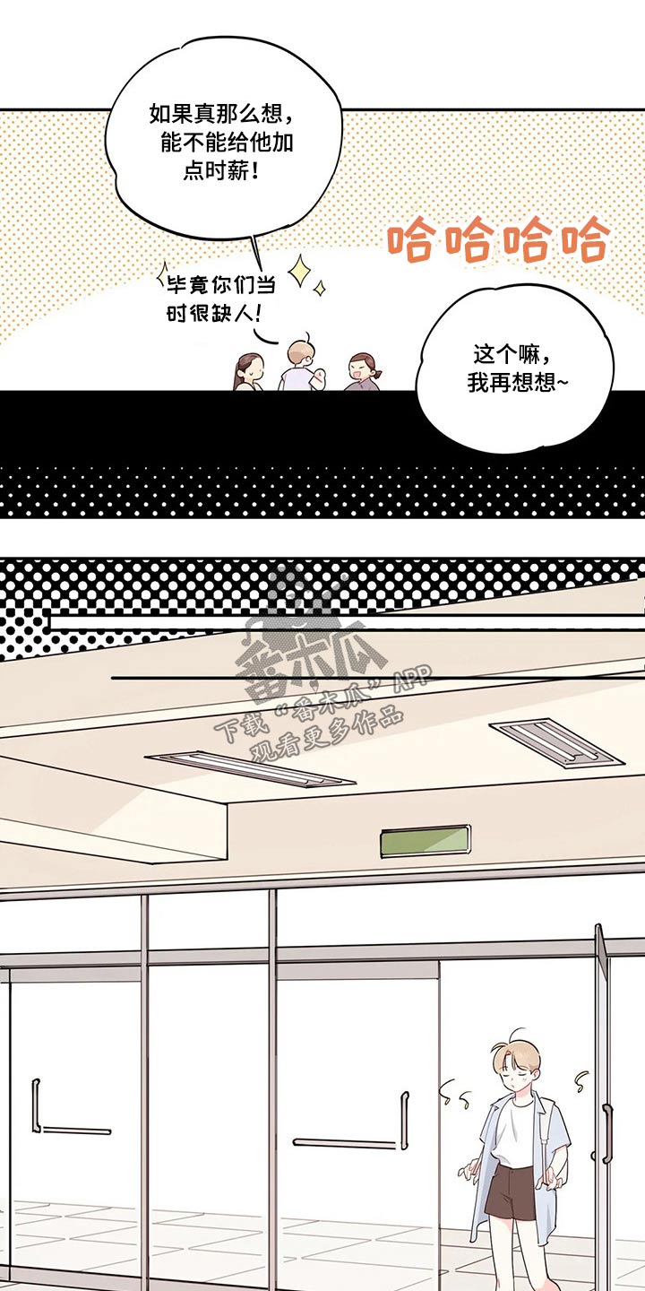 《校园之星》漫画最新章节第72章：天花板免费下拉式在线观看章节第【13】张图片