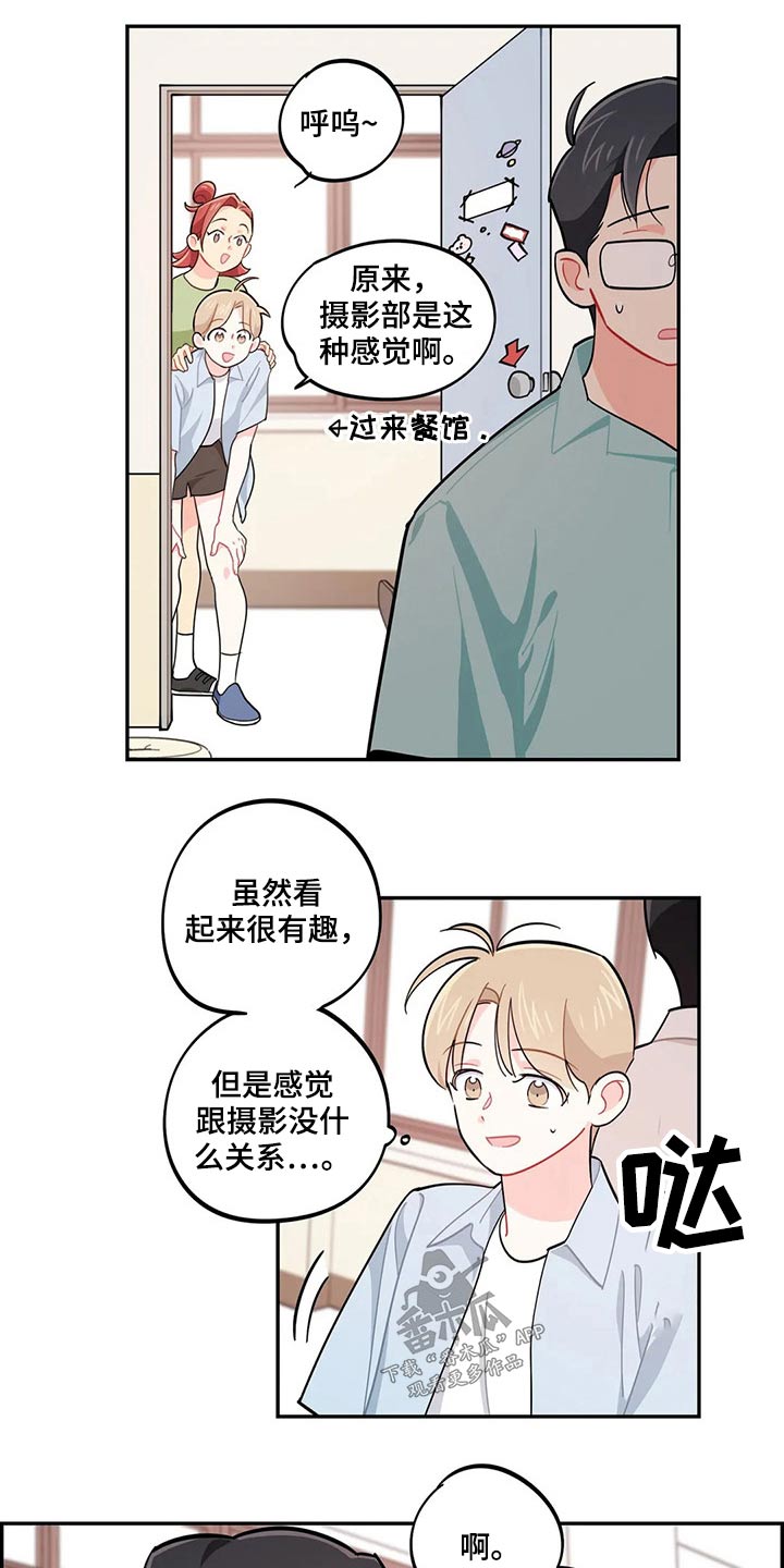 《校园之星》漫画最新章节第73章：我说了什么免费下拉式在线观看章节第【14】张图片