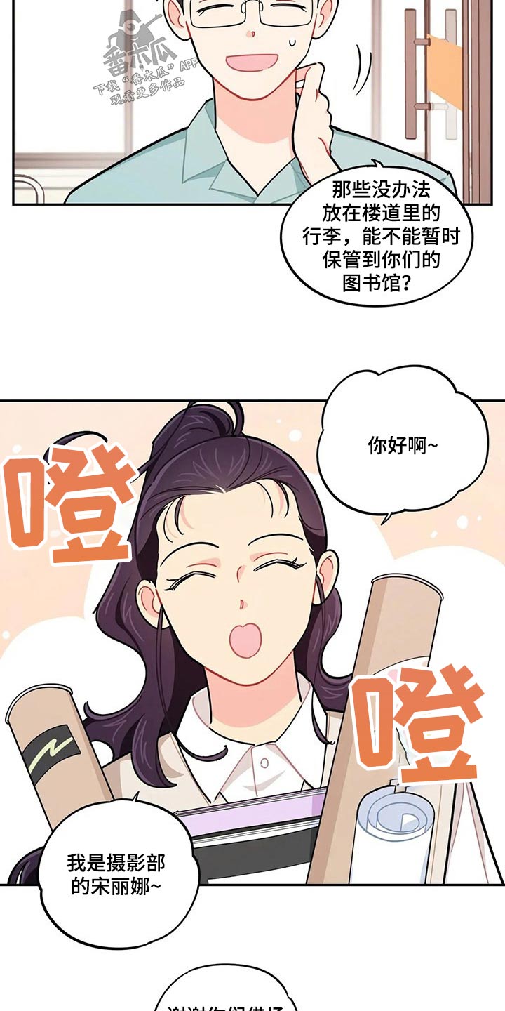 《校园之星》漫画最新章节第73章：我说了什么免费下拉式在线观看章节第【25】张图片