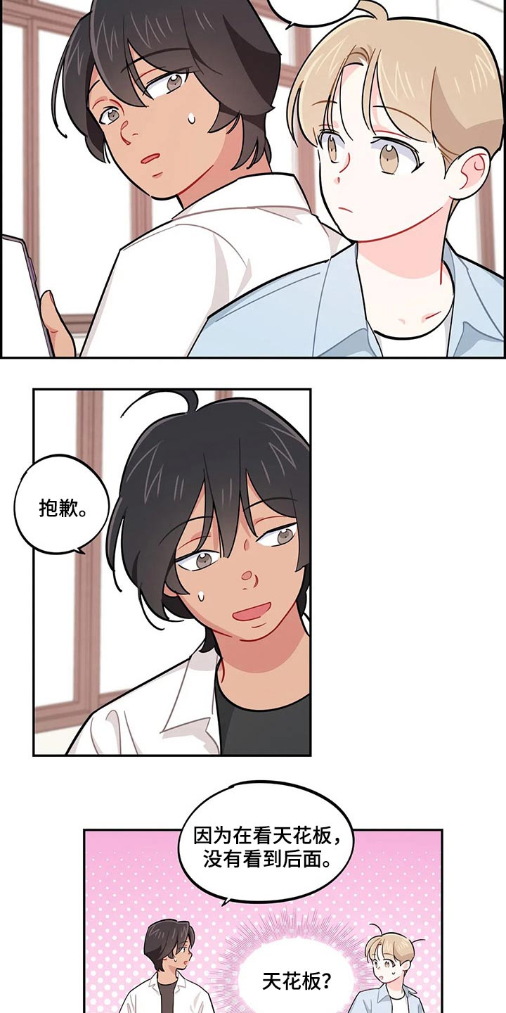 《校园之星》漫画最新章节第73章：我说了什么免费下拉式在线观看章节第【13】张图片