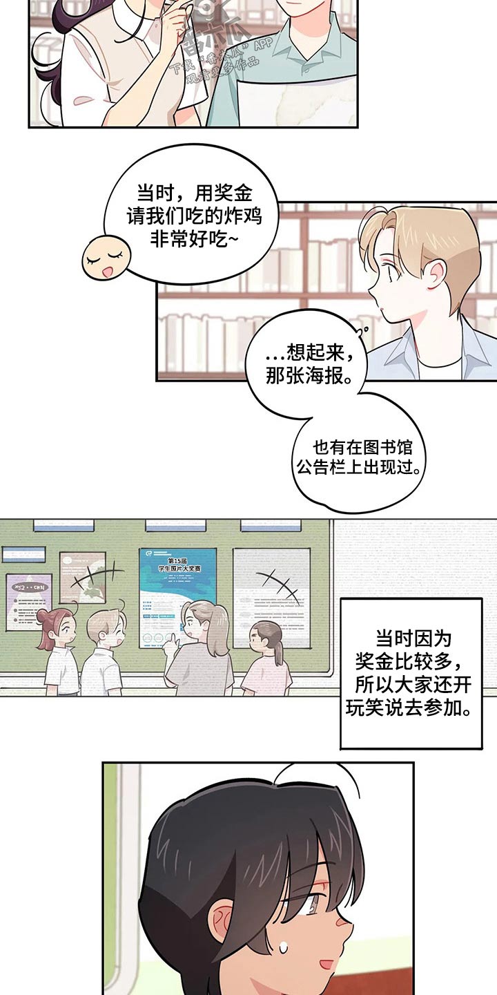 《校园之星》漫画最新章节第73章：我说了什么免费下拉式在线观看章节第【7】张图片