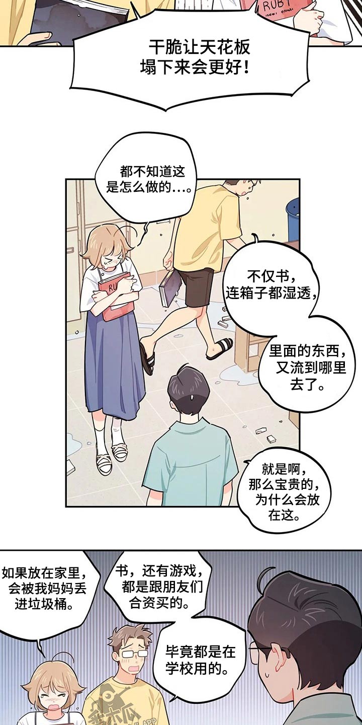 《校园之星》漫画最新章节第73章：我说了什么免费下拉式在线观看章节第【16】张图片