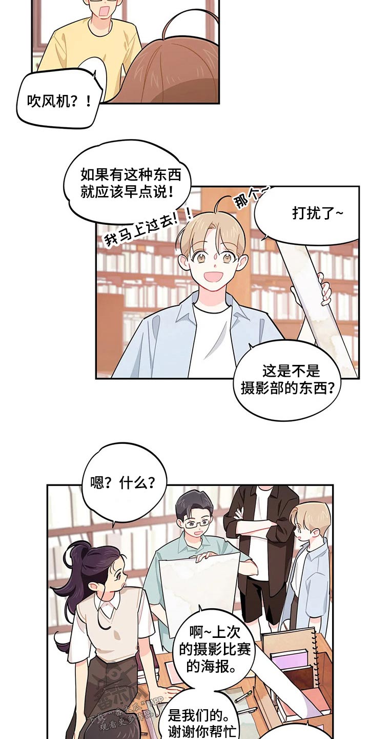 《校园之星》漫画最新章节第73章：我说了什么免费下拉式在线观看章节第【9】张图片