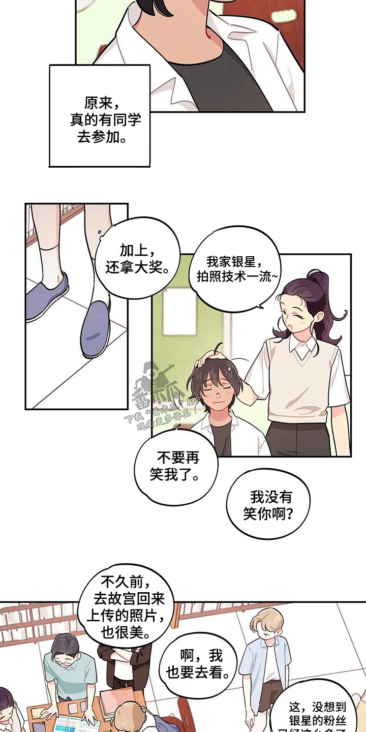 《校园之星》漫画最新章节第73章：我说了什么免费下拉式在线观看章节第【6】张图片