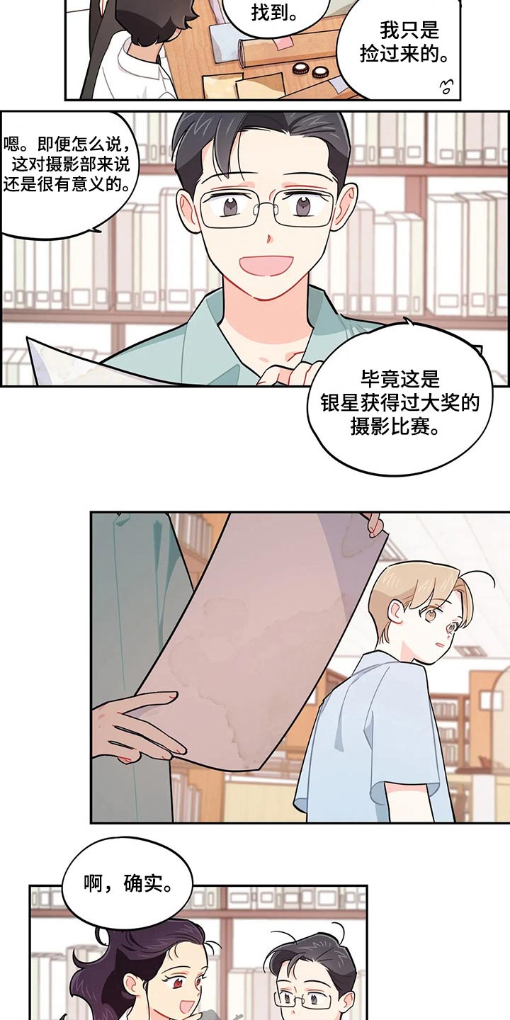 《校园之星》漫画最新章节第73章：我说了什么免费下拉式在线观看章节第【8】张图片