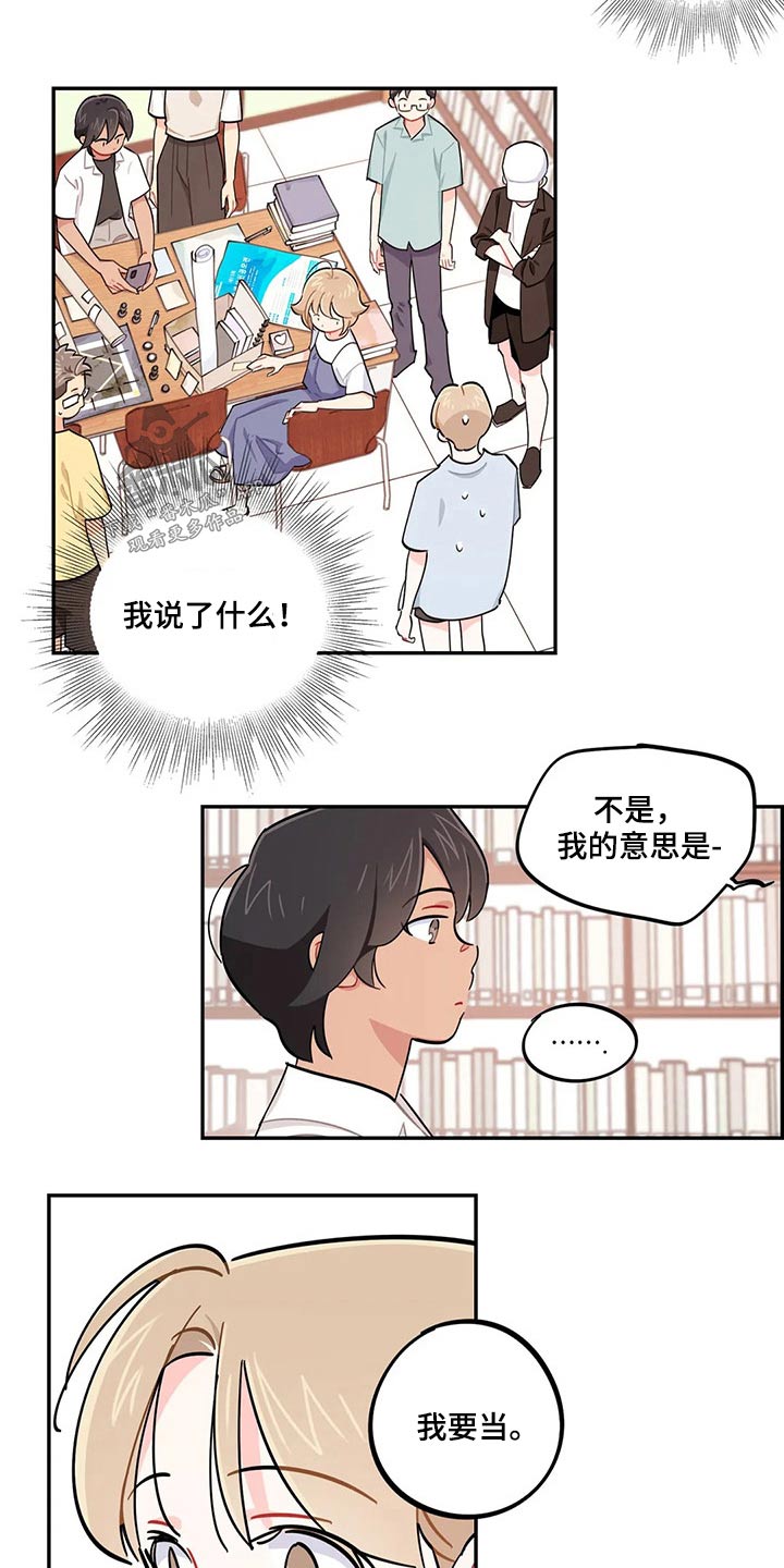 《校园之星》漫画最新章节第73章：我说了什么免费下拉式在线观看章节第【3】张图片