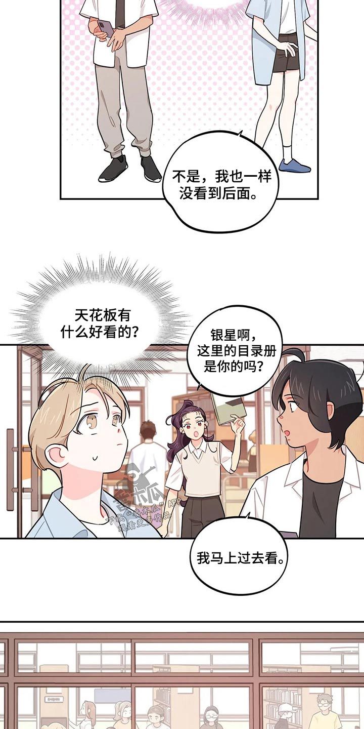 《校园之星》漫画最新章节第73章：我说了什么免费下拉式在线观看章节第【12】张图片