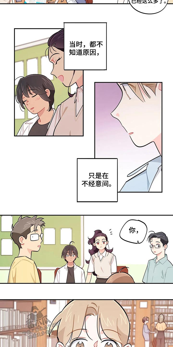 《校园之星》漫画最新章节第73章：我说了什么免费下拉式在线观看章节第【5】张图片