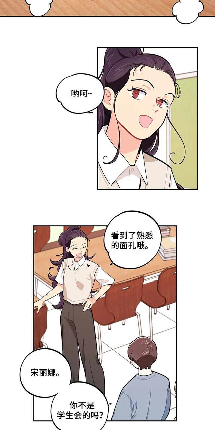 《校园之星》漫画最新章节第73章：我说了什么免费下拉式在线观看章节第【23】张图片