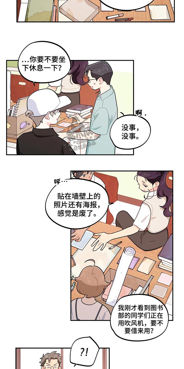 《校园之星》漫画最新章节第73章：我说了什么免费下拉式在线观看章节第【10】张图片