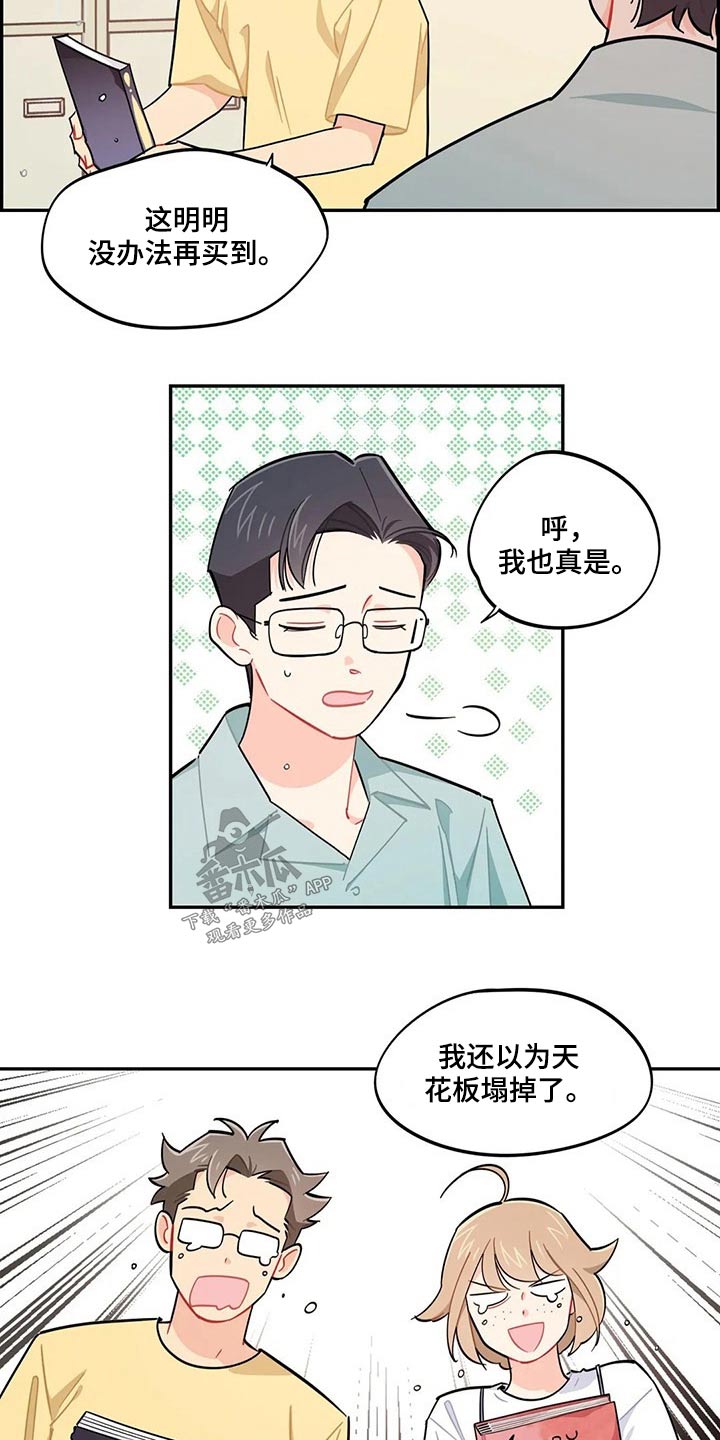 《校园之星》漫画最新章节第73章：我说了什么免费下拉式在线观看章节第【17】张图片