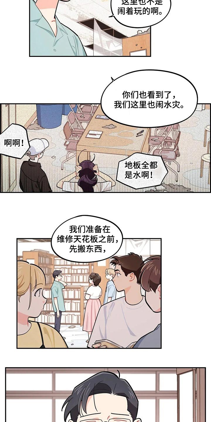 《校园之星》漫画最新章节第73章：我说了什么免费下拉式在线观看章节第【26】张图片