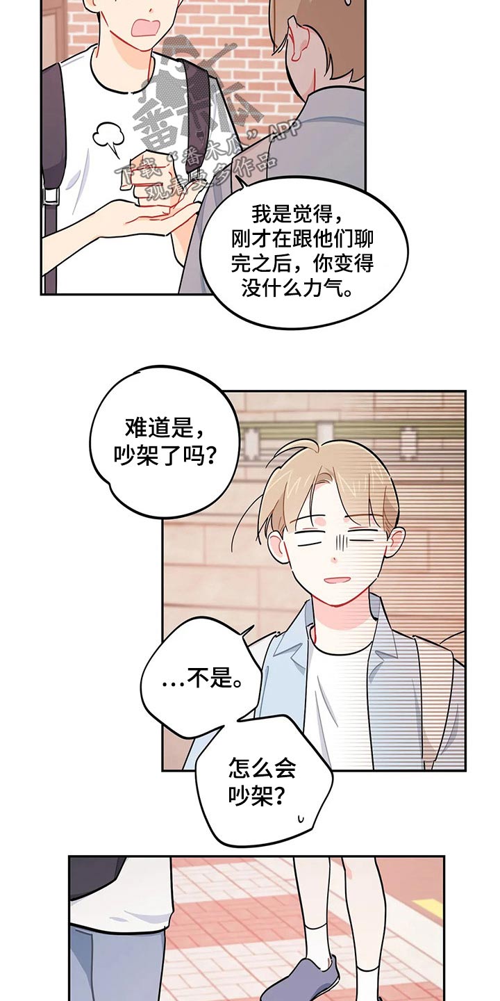 《校园之星》漫画最新章节第74章：谢谢免费下拉式在线观看章节第【6】张图片