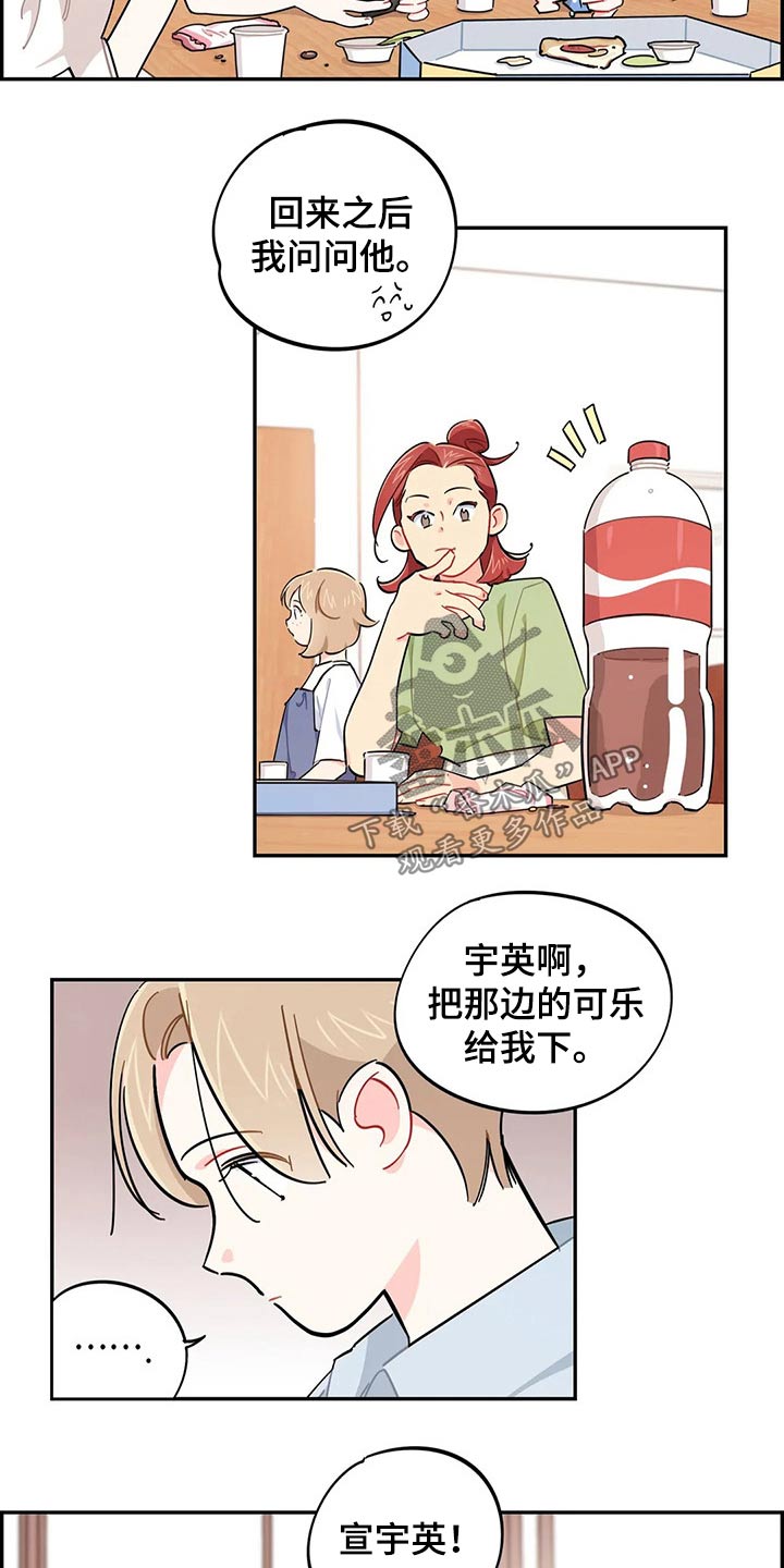 《校园之星》漫画最新章节第74章：谢谢免费下拉式在线观看章节第【13】张图片