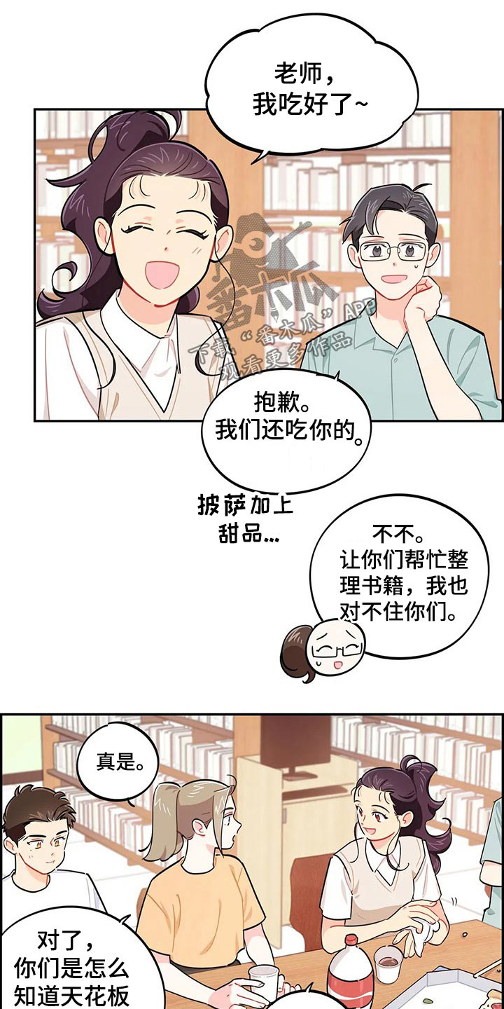 《校园之星》漫画最新章节第74章：谢谢免费下拉式在线观看章节第【16】张图片