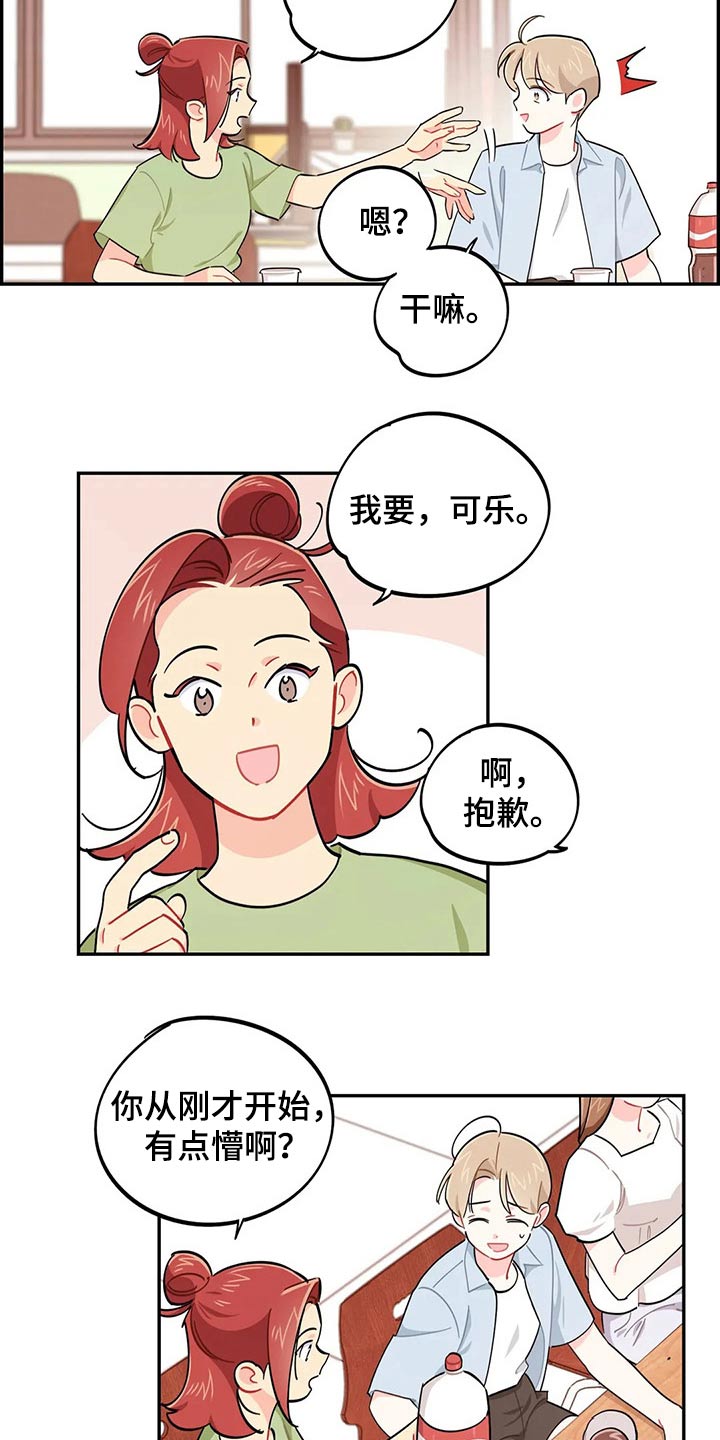 《校园之星》漫画最新章节第74章：谢谢免费下拉式在线观看章节第【12】张图片