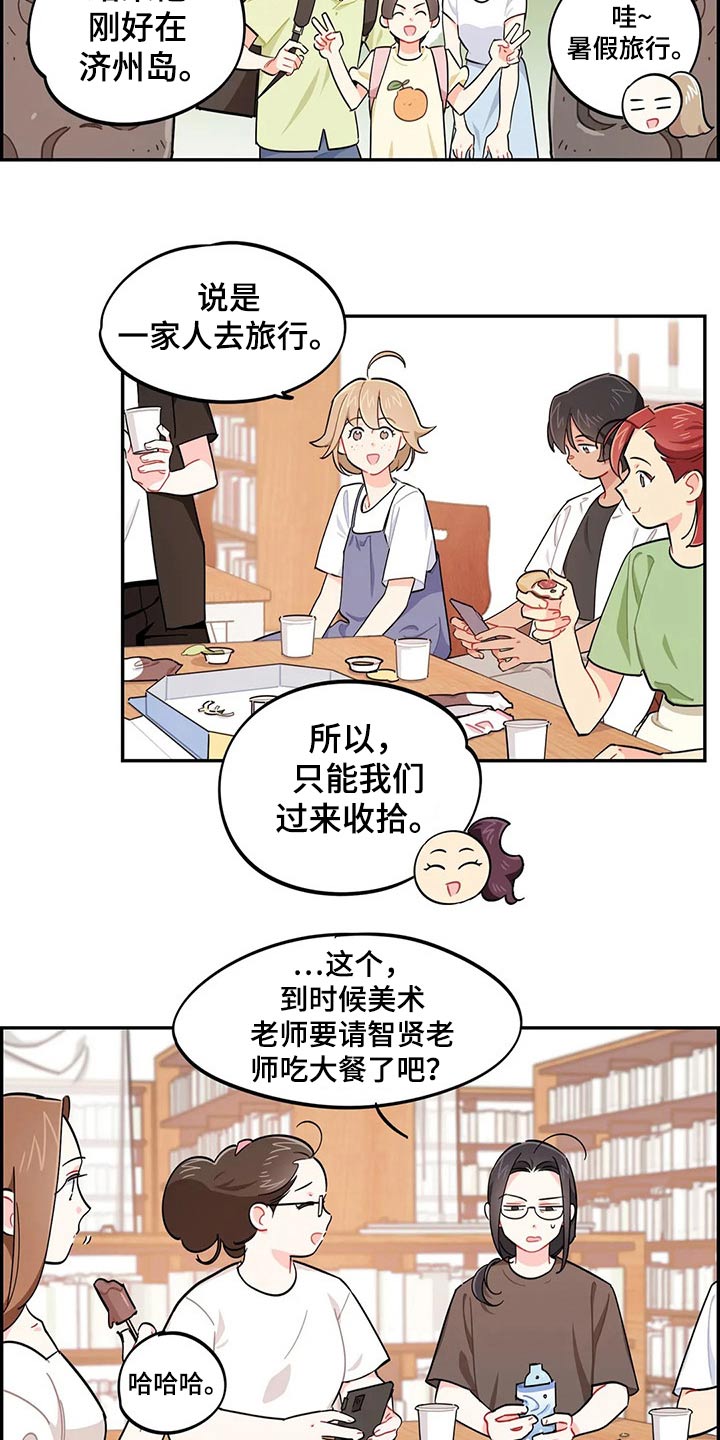 《校园之星》漫画最新章节第74章：谢谢免费下拉式在线观看章节第【14】张图片