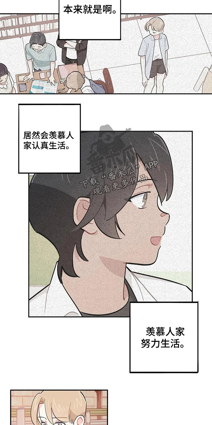 《校园之星》漫画最新章节第74章：谢谢免费下拉式在线观看章节第【3】张图片