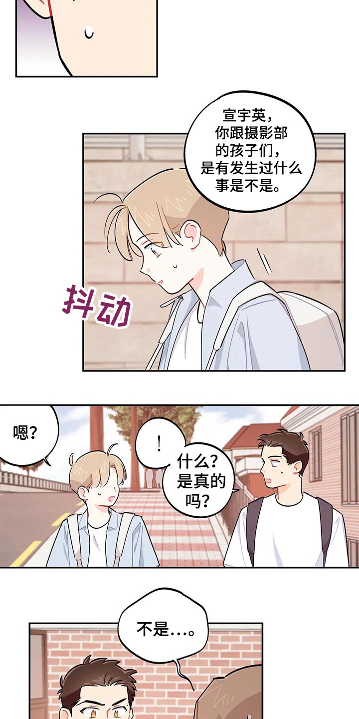 《校园之星》漫画最新章节第74章：谢谢免费下拉式在线观看章节第【7】张图片