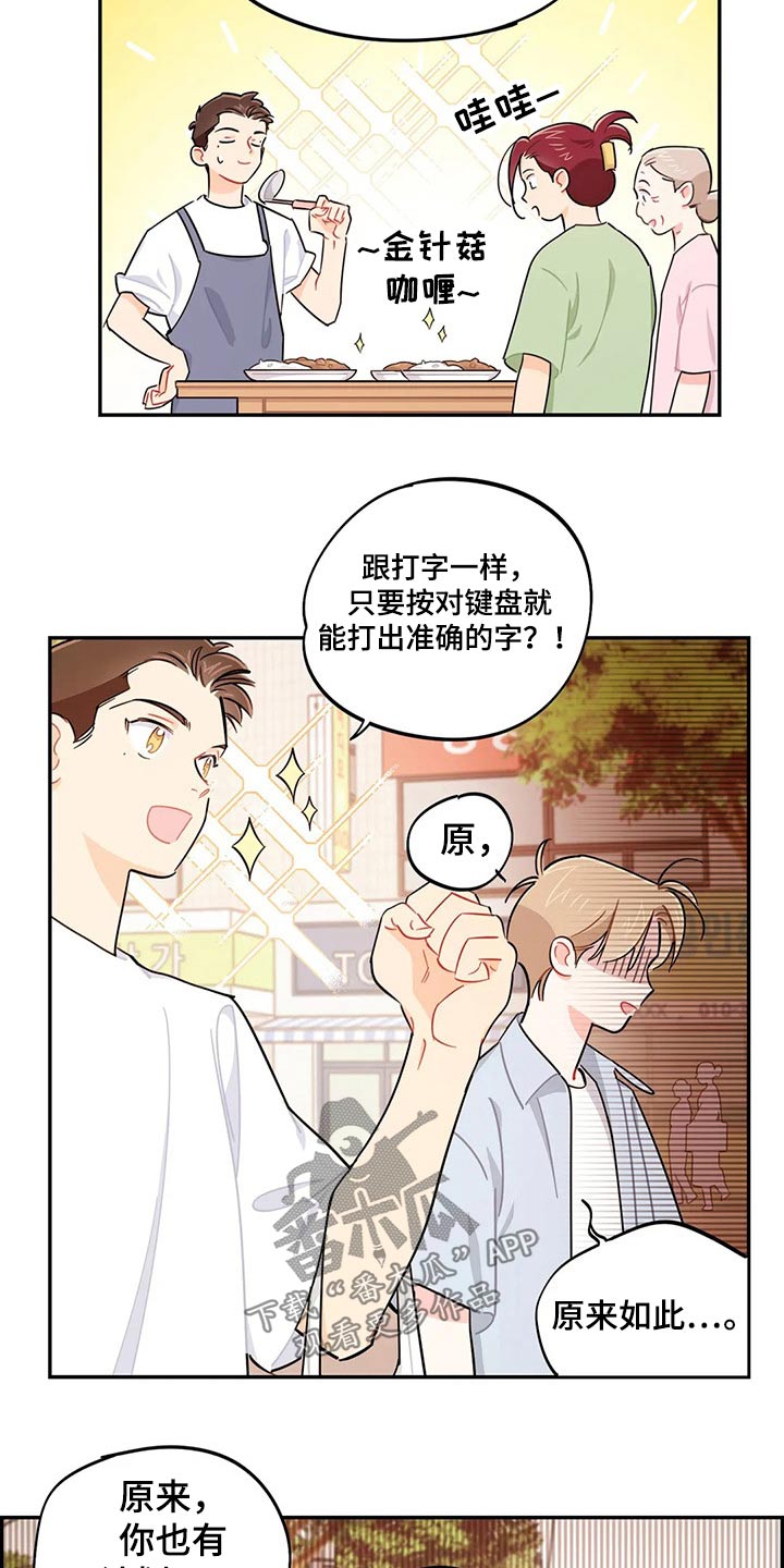 《校园之星》漫画最新章节第74章：谢谢免费下拉式在线观看章节第【22】张图片