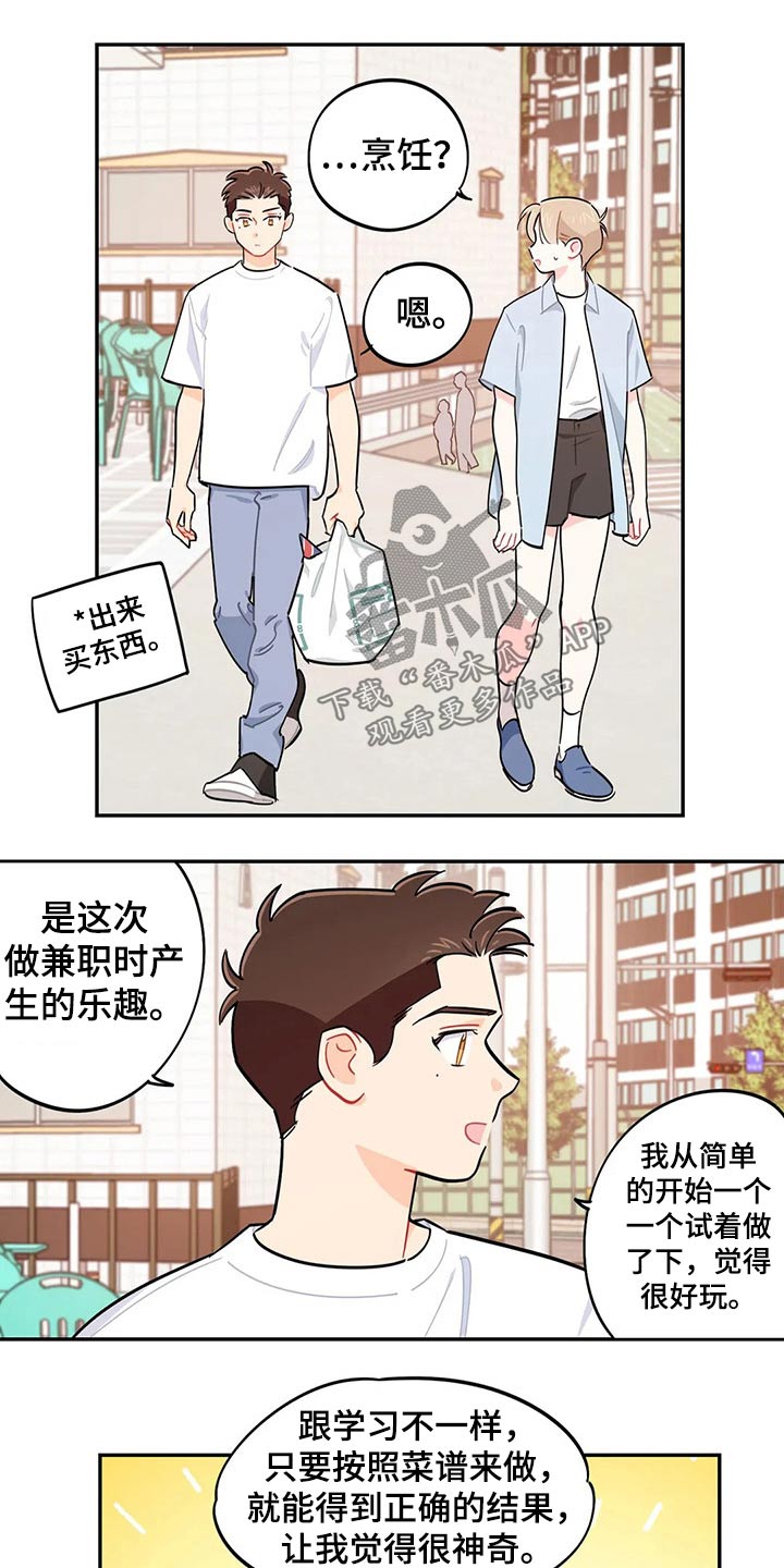 《校园之星》漫画最新章节第74章：谢谢免费下拉式在线观看章节第【23】张图片