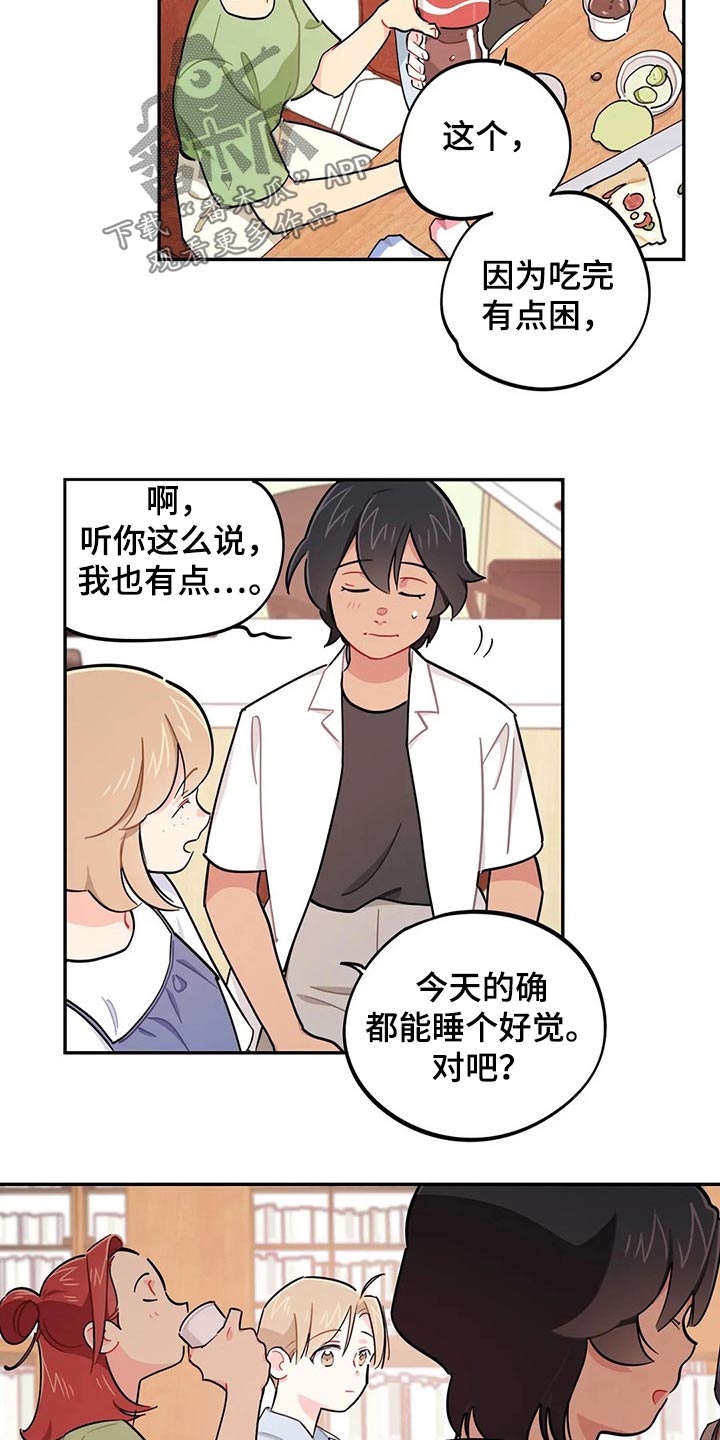 《校园之星》漫画最新章节第74章：谢谢免费下拉式在线观看章节第【11】张图片