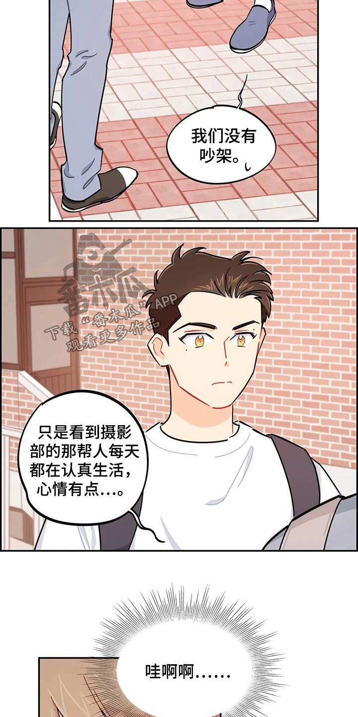 《校园之星》漫画最新章节第74章：谢谢免费下拉式在线观看章节第【5】张图片