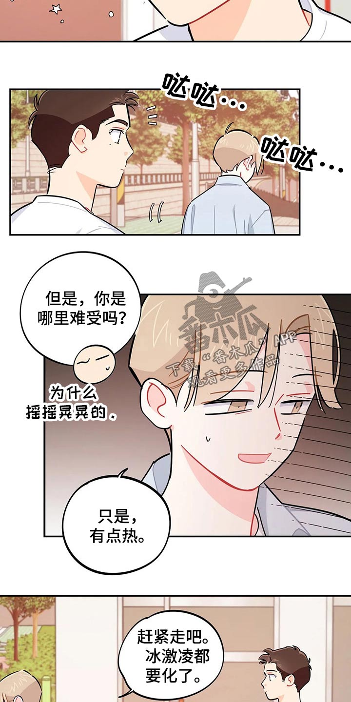 《校园之星》漫画最新章节第74章：谢谢免费下拉式在线观看章节第【19】张图片