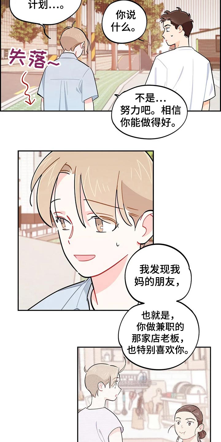 《校园之星》漫画最新章节第74章：谢谢免费下拉式在线观看章节第【21】张图片