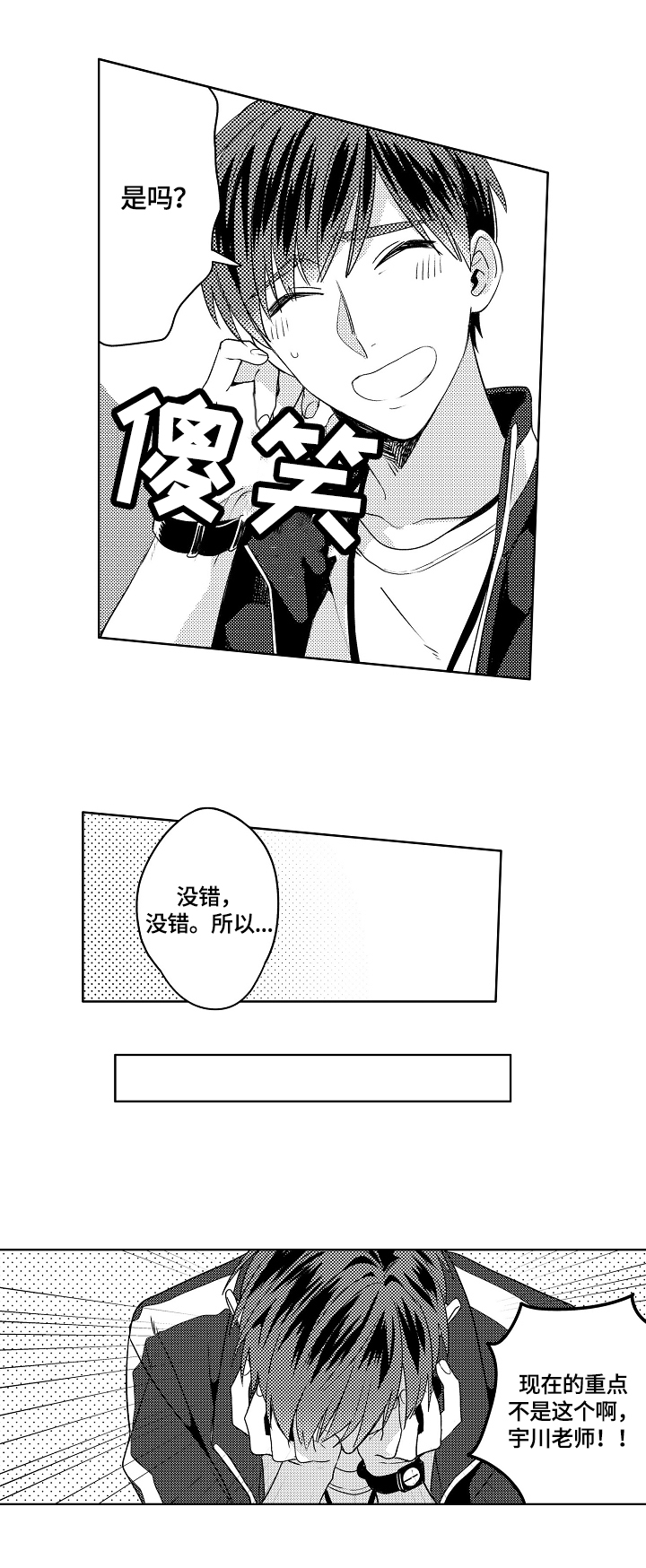 《暴躁老师》漫画最新章节第1章：烦恼免费下拉式在线观看章节第【7】张图片