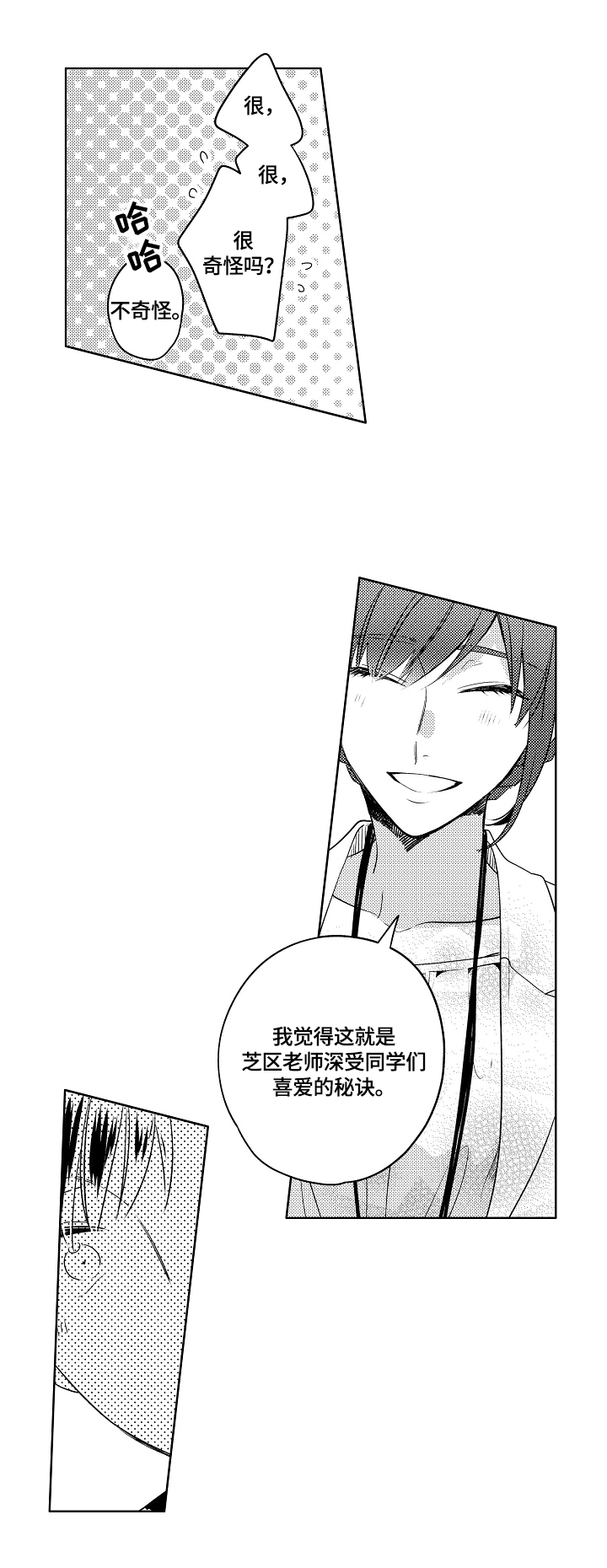 《暴躁老师》漫画最新章节第1章：烦恼免费下拉式在线观看章节第【8】张图片