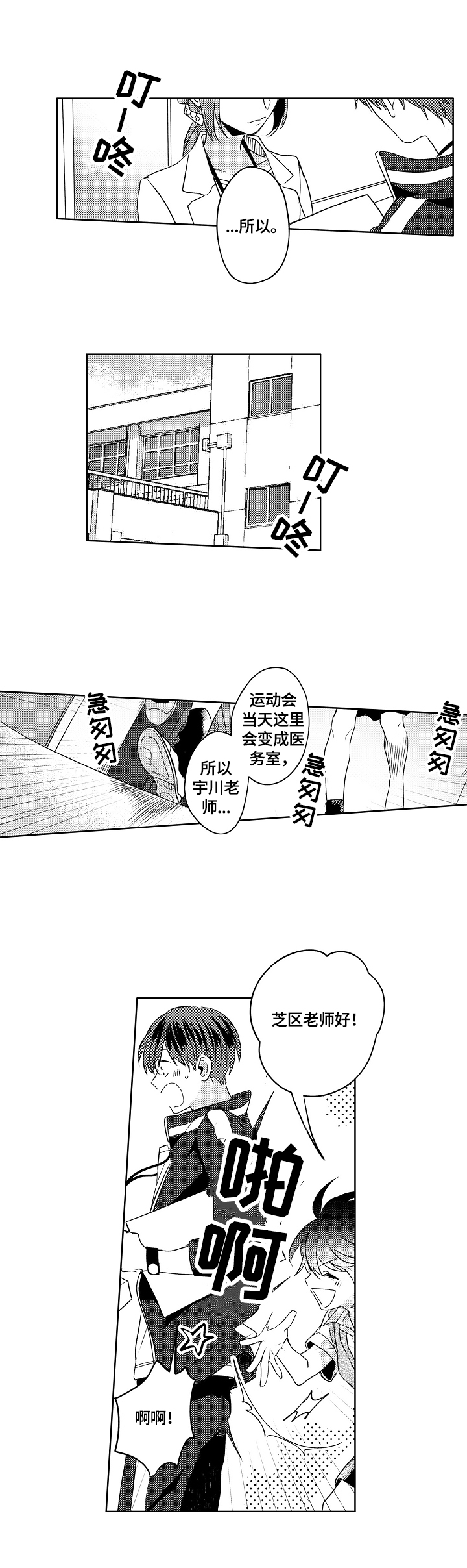 《暴躁老师》漫画最新章节第1章：烦恼免费下拉式在线观看章节第【10】张图片