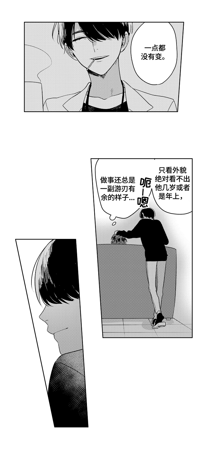 《暴躁老师》漫画最新章节第1章：烦恼免费下拉式在线观看章节第【3】张图片