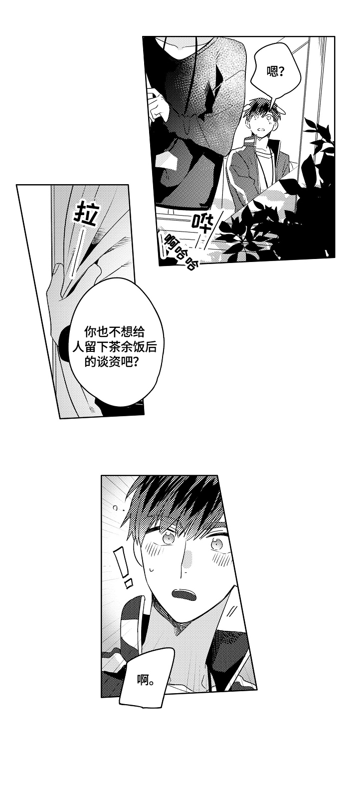 《暴躁老师》漫画最新章节第1章：烦恼免费下拉式在线观看章节第【1】张图片