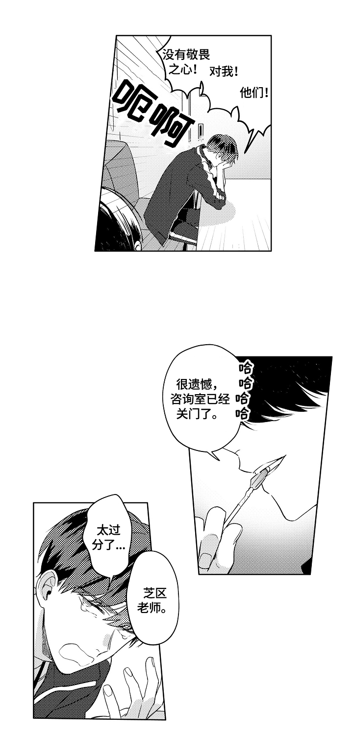 《暴躁老师》漫画最新章节第1章：烦恼免费下拉式在线观看章节第【6】张图片