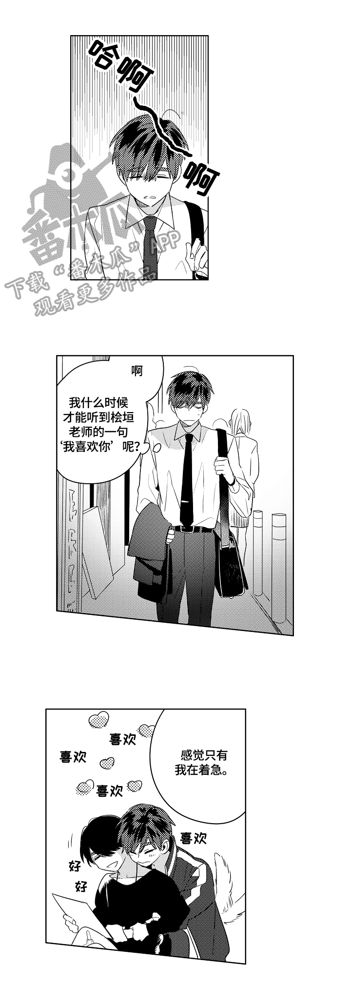 《暴躁老师》漫画最新章节第2章：买甜食免费下拉式在线观看章节第【5】张图片