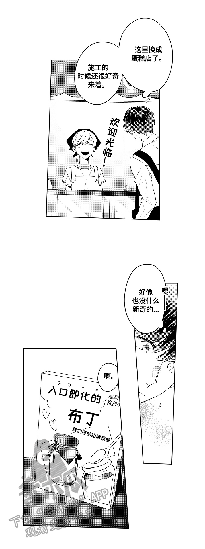 《暴躁老师》漫画最新章节第2章：买甜食免费下拉式在线观看章节第【3】张图片