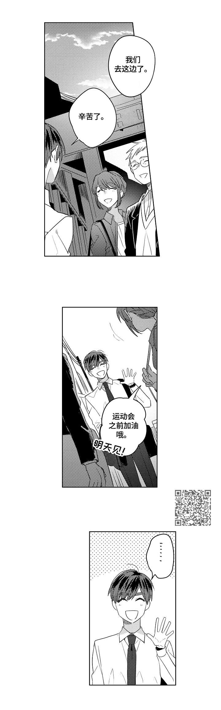 《暴躁老师》漫画最新章节第2章：买甜食免费下拉式在线观看章节第【6】张图片