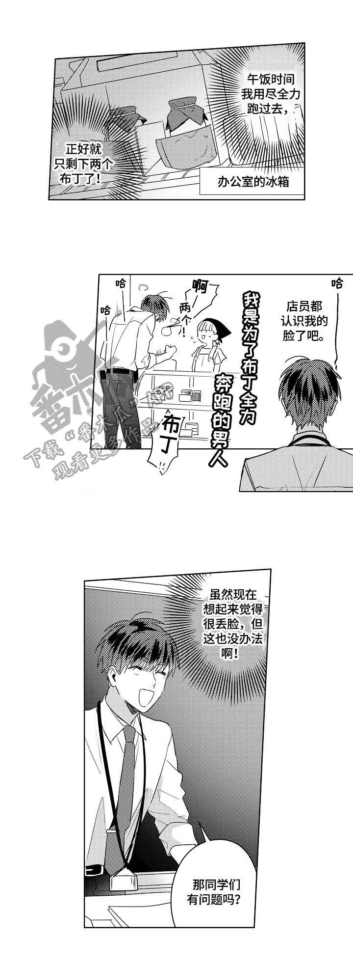 《暴躁老师》漫画最新章节第3章：绯闻免费下拉式在线观看章节第【7】张图片