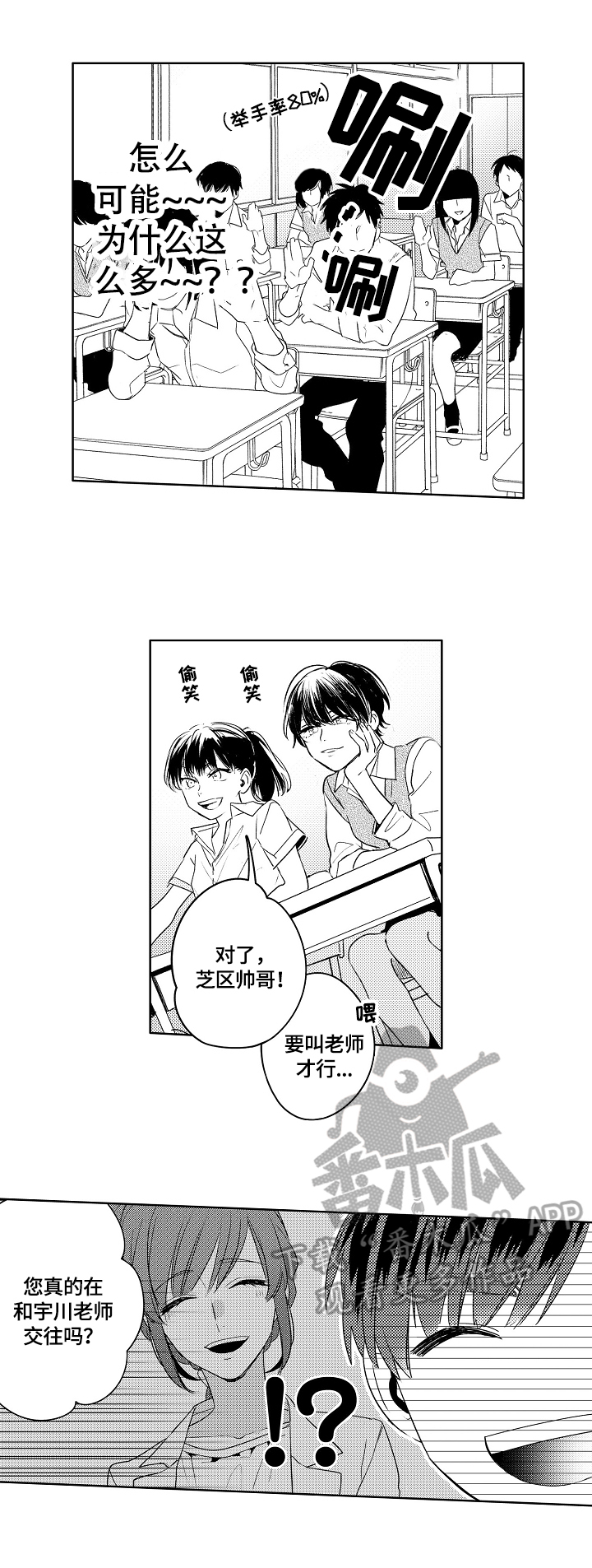 《暴躁老师》漫画最新章节第3章：绯闻免费下拉式在线观看章节第【6】张图片