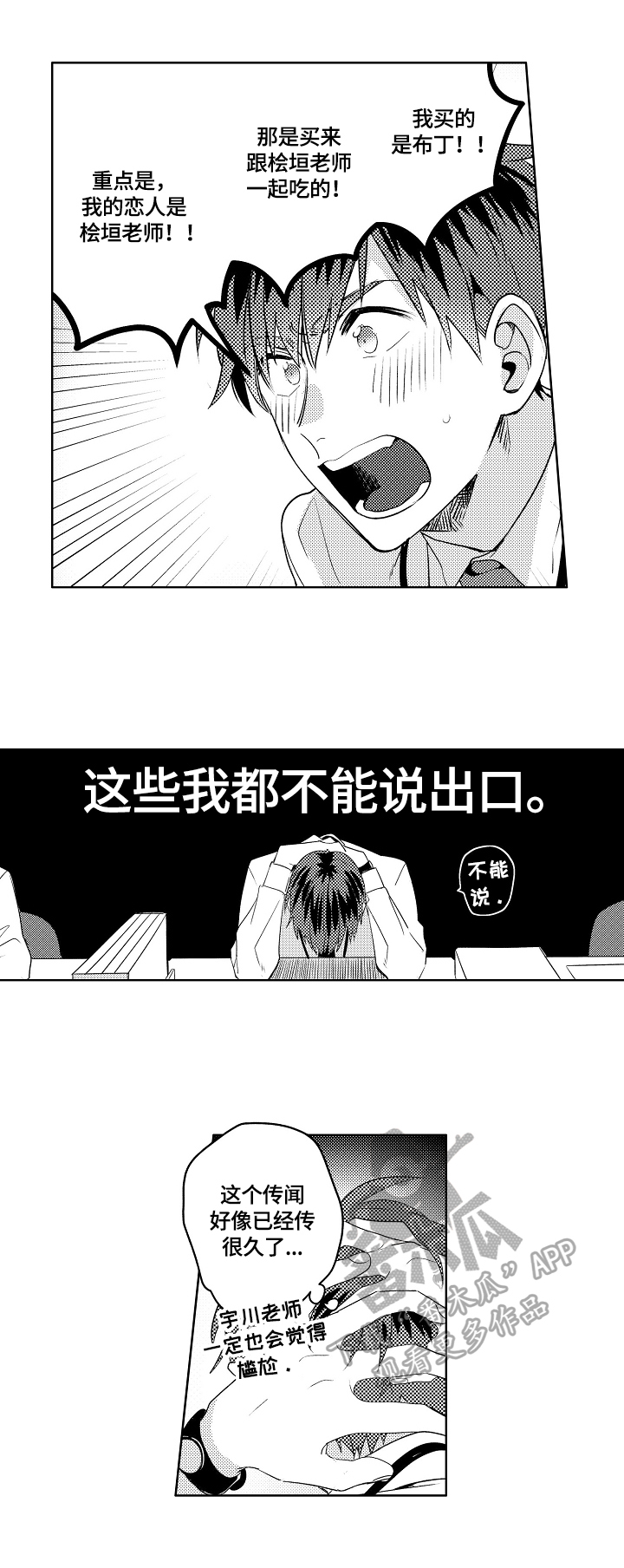 《暴躁老师》漫画最新章节第3章：绯闻免费下拉式在线观看章节第【2】张图片