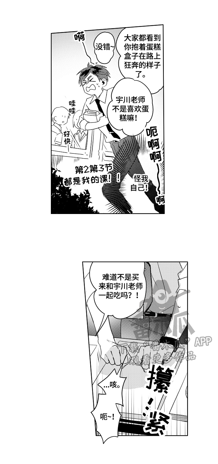 《暴躁老师》漫画最新章节第3章：绯闻免费下拉式在线观看章节第【3】张图片