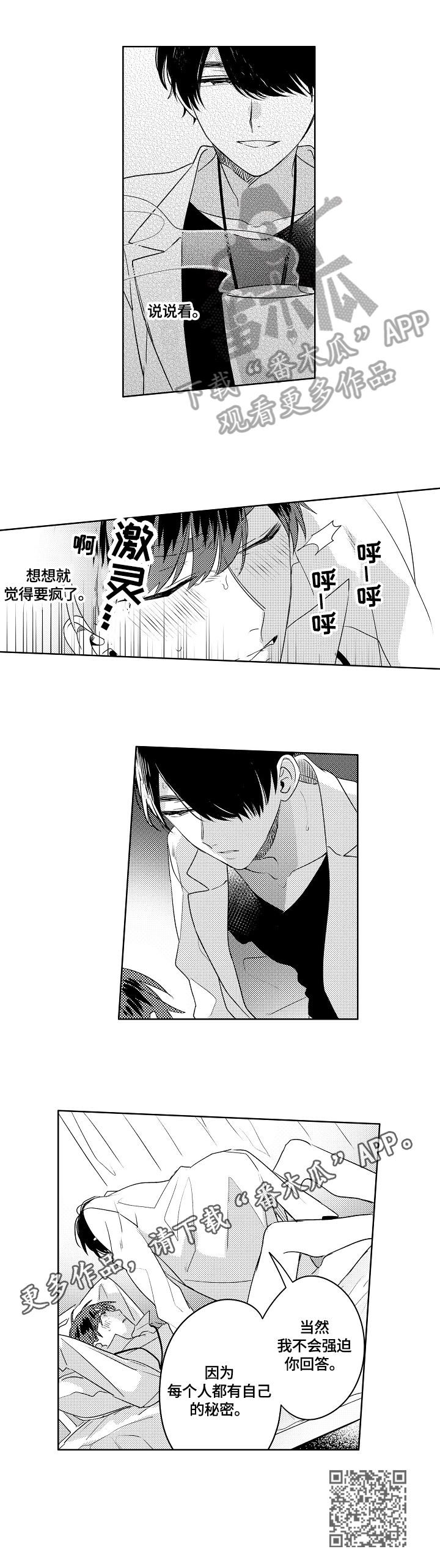 《暴躁老师》漫画最新章节第4章：不强迫免费下拉式在线观看章节第【1】张图片