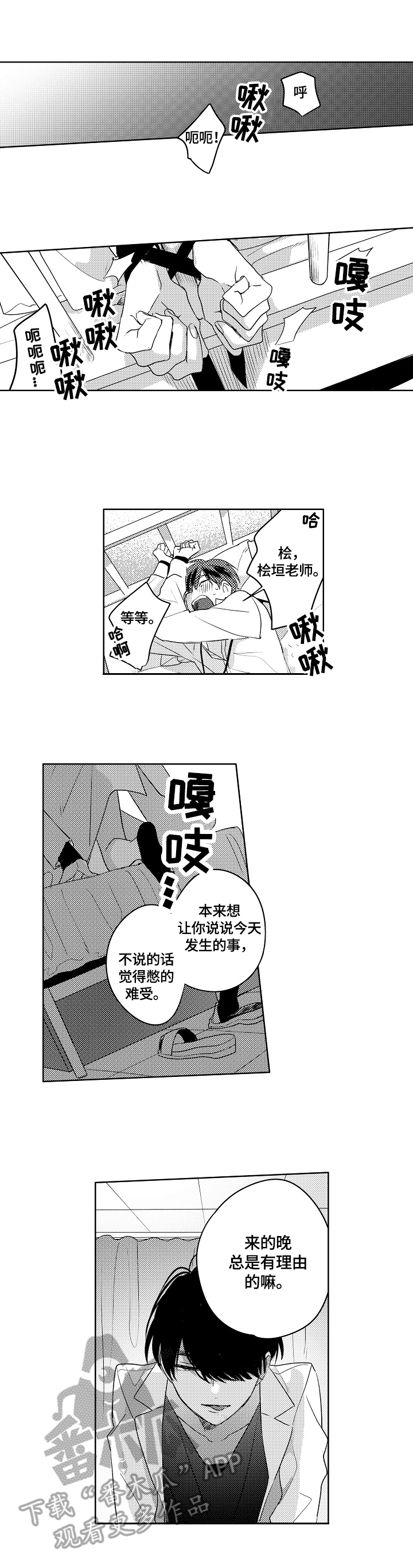 《暴躁老师》漫画最新章节第4章：不强迫免费下拉式在线观看章节第【3】张图片