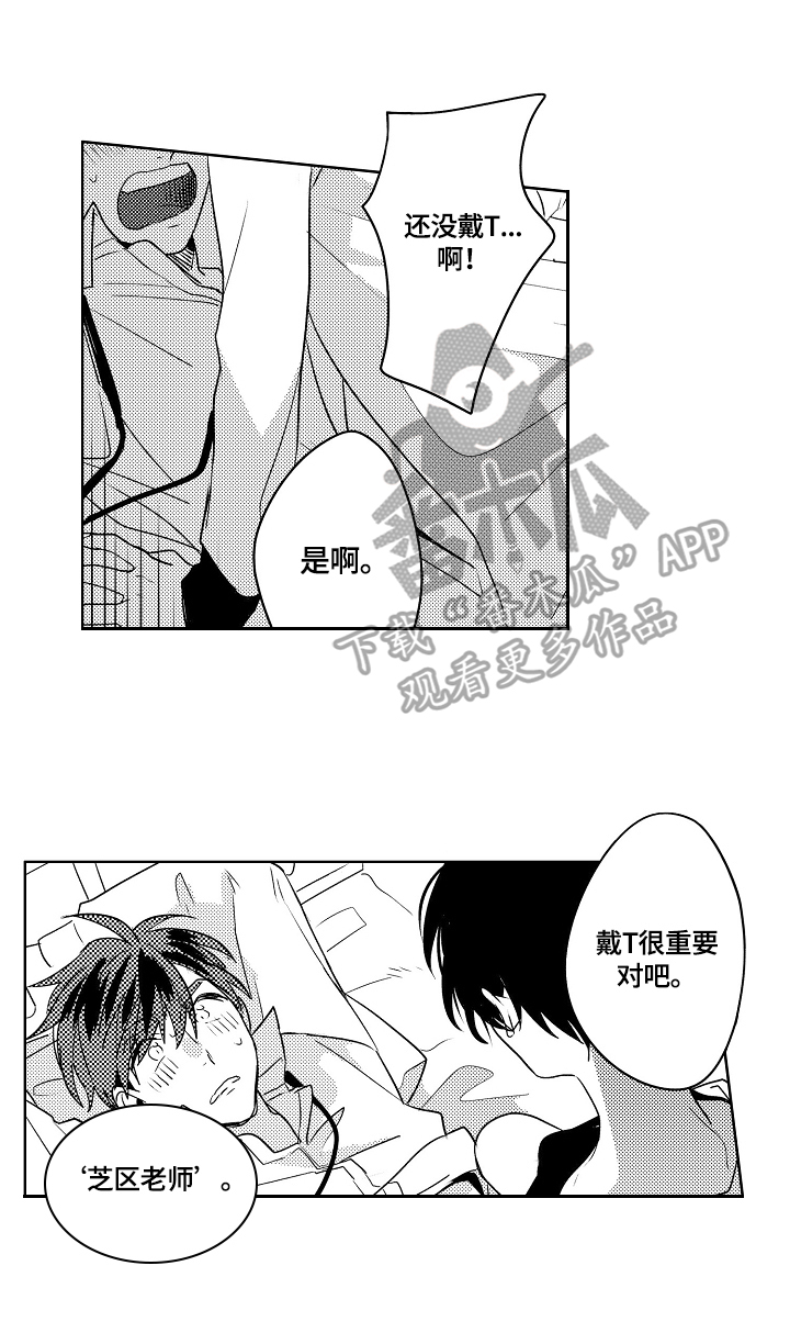 《暴躁老师》漫画最新章节第5章：一起带回家免费下拉式在线观看章节第【14】张图片