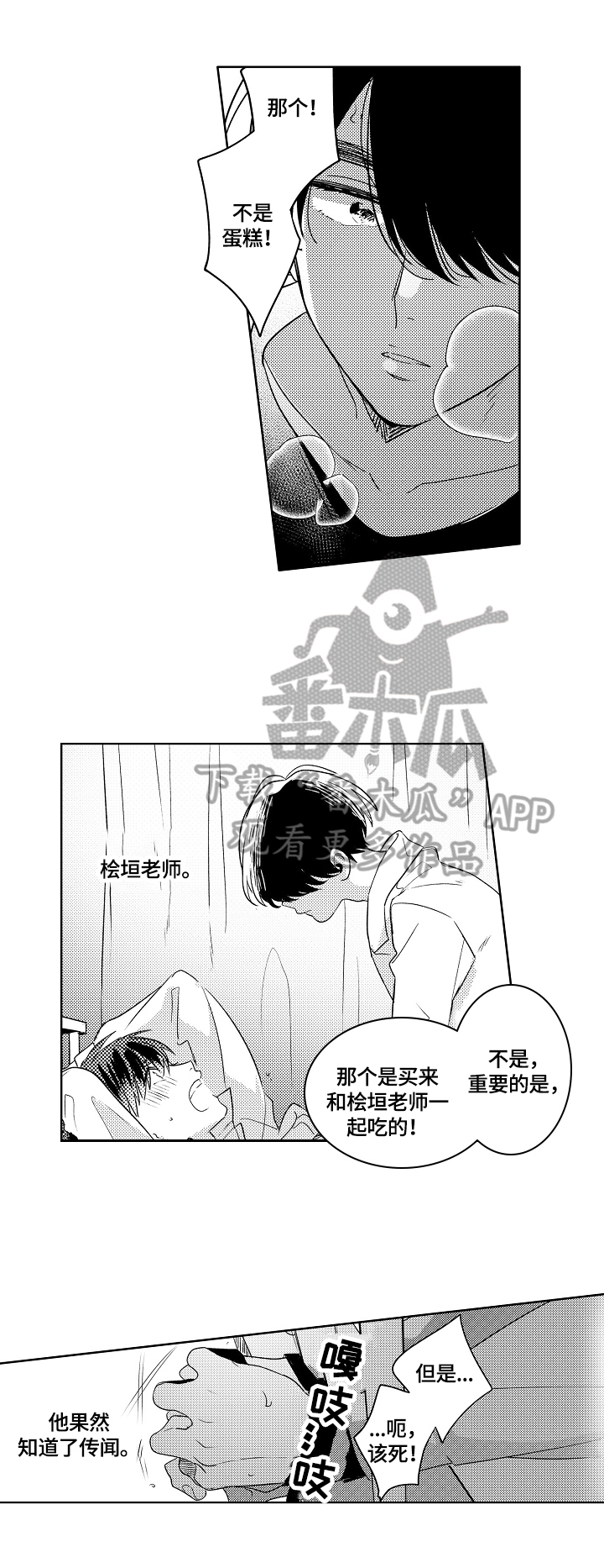 《暴躁老师》漫画最新章节第5章：一起带回家免费下拉式在线观看章节第【10】张图片